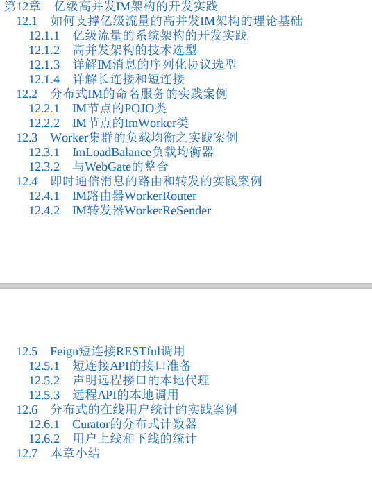 三高时代利器：Netty+Redis+ZooKeeper开源字节跳动内推600页笔记