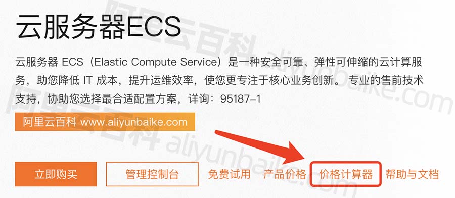 阿里云服务器ECS