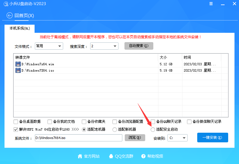 适配win7安全启动