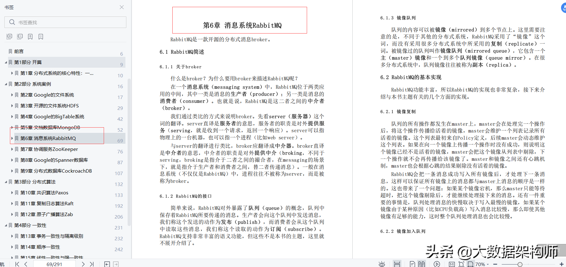 硬核！万字神文精解高并发高可用系统实战，分布式系统一致性文档