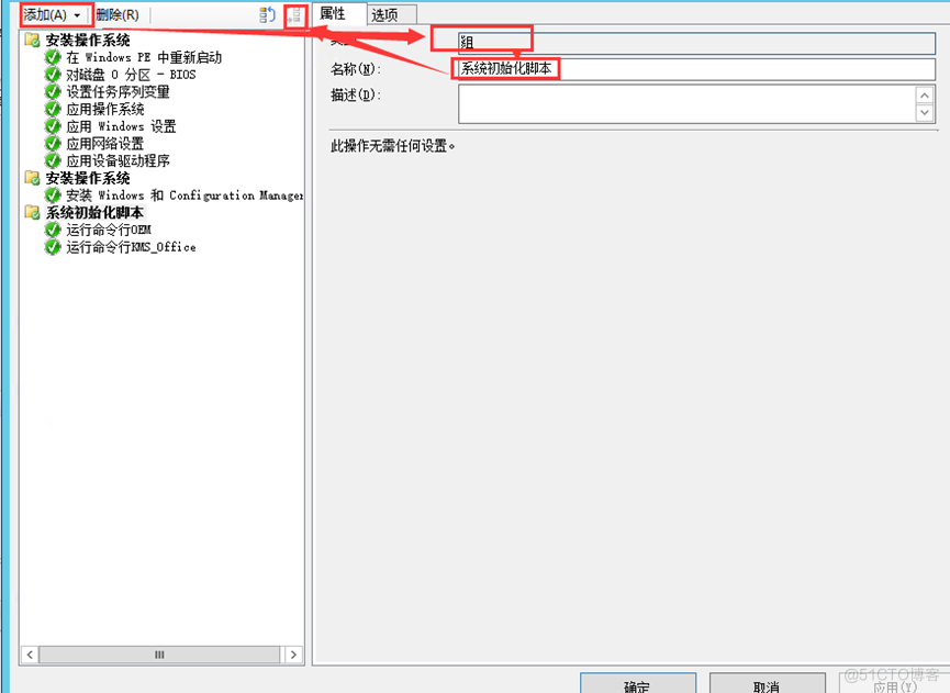 SCCM实现终端标准化部署及配置_SCCM_28