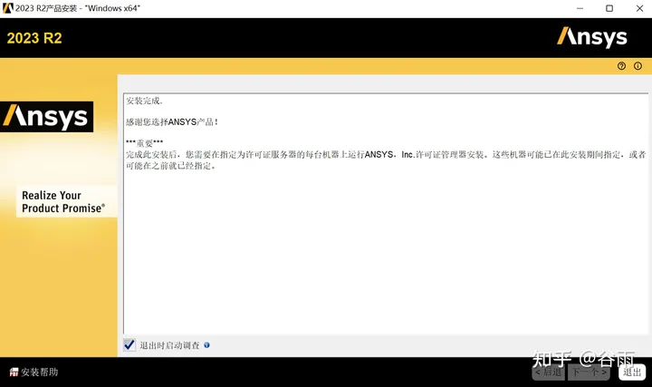 ANSYS 2023 R2详细安装教程（包括ANSYS2023R2和Zemax Opticstudio2023R2）_ansys2023r2 ...
