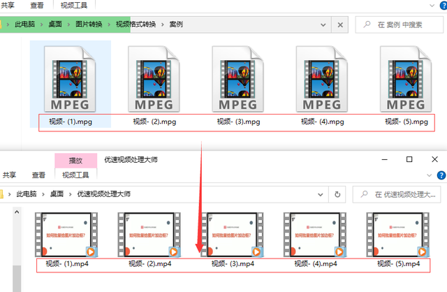 mpg格式转换为mp4格式