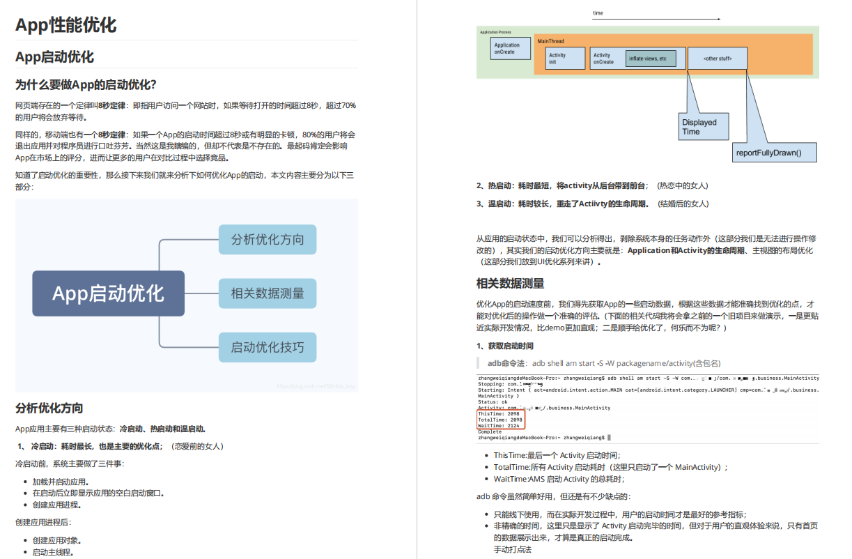 一文高端Android性能优化-总结篇