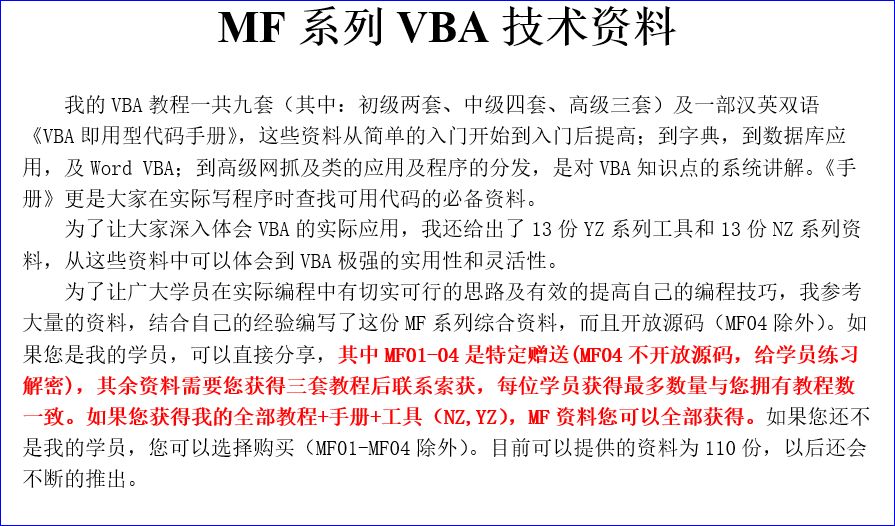 MF30：VBA_清除Excel缓存