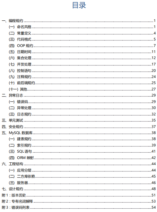 阿里开发手册 嵩山版-编程规约 (二)常量定义