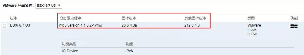 VMware虚拟化平台驱动查询