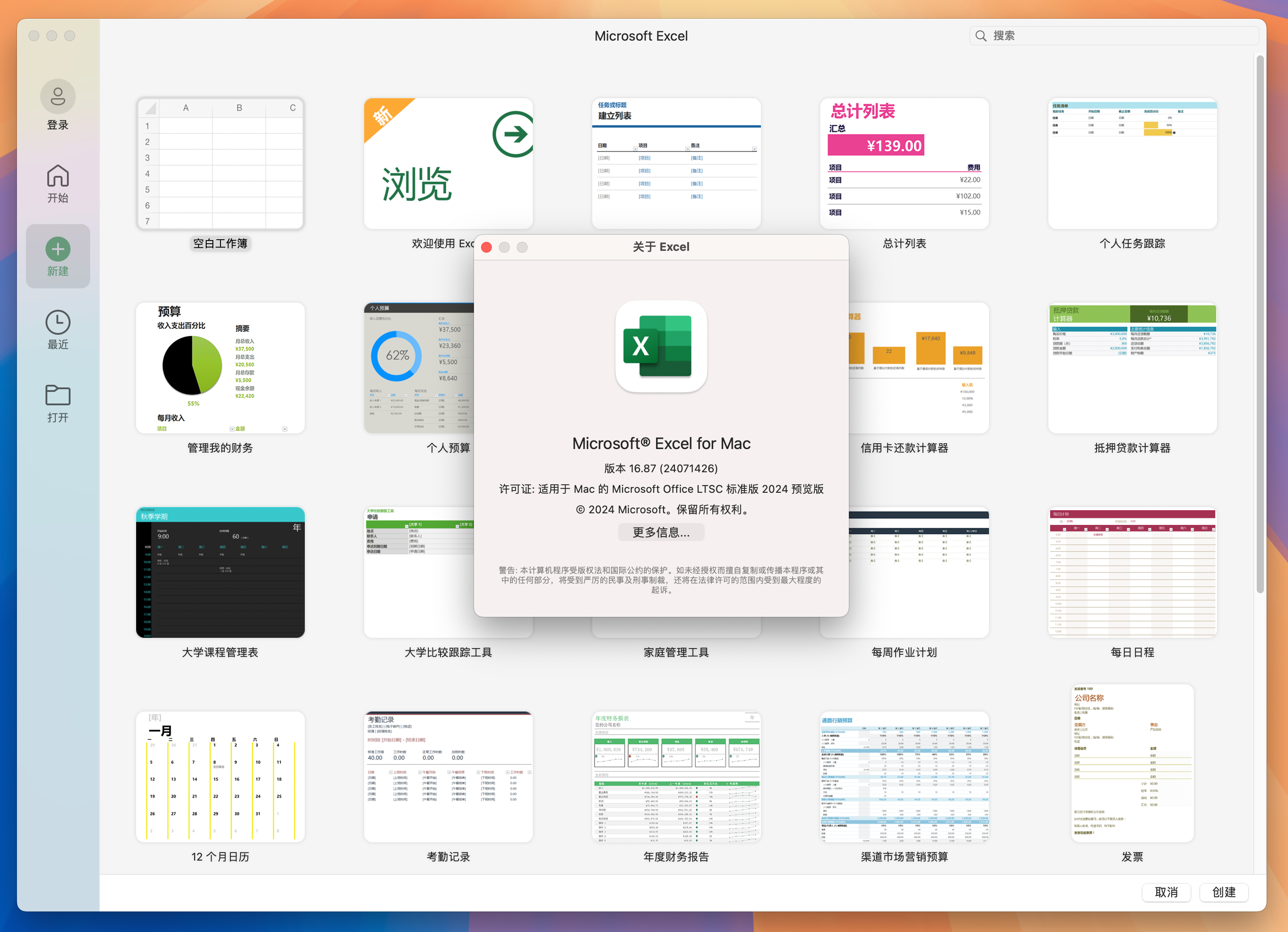 点击下载mac版:microsoft excel 2021 for mac v16