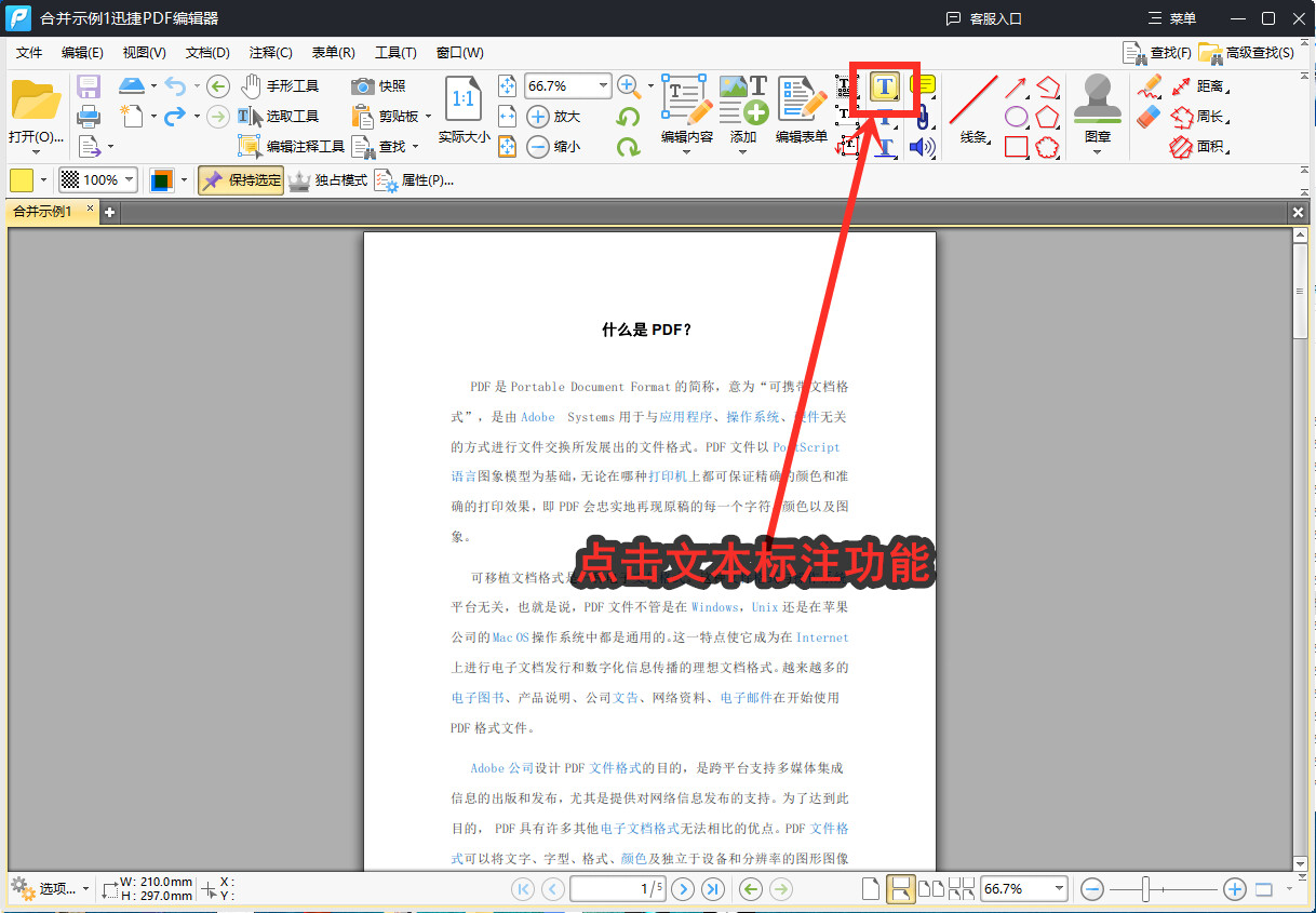 PDF文件怎么标注内容？这些方法可以掌握下_pdf引用文献如何标注[1]-CSDN博客