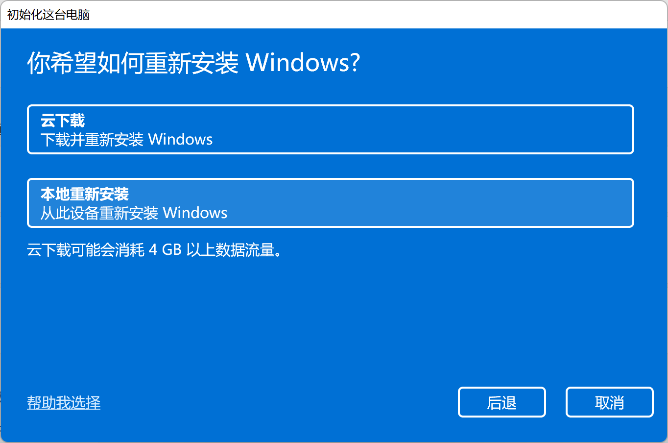 Win11怎么重置系统？Win11电脑重置系统的操作方法