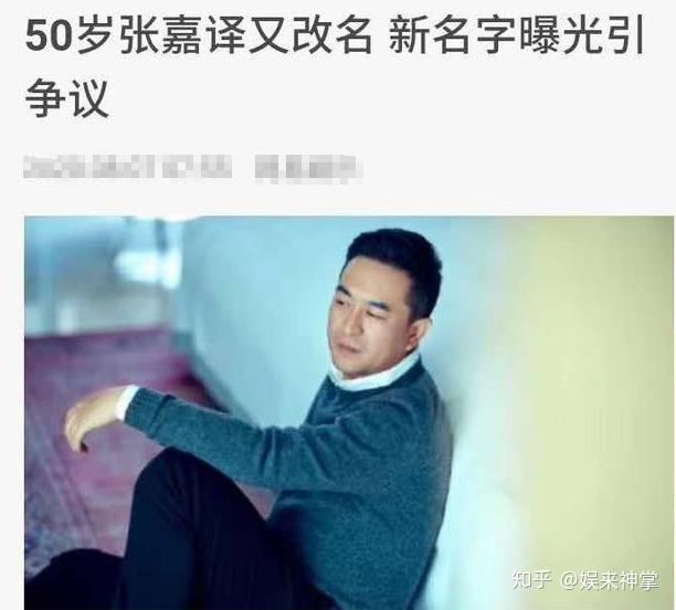 每次编译要改名张嘉译改名为张嘉益背后的原因没你想的那么简单