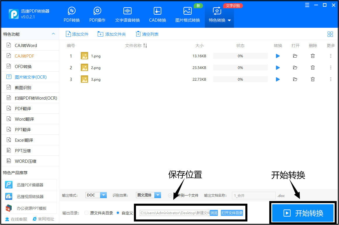 如何将图片在线转换成文字？分享在线转换方法