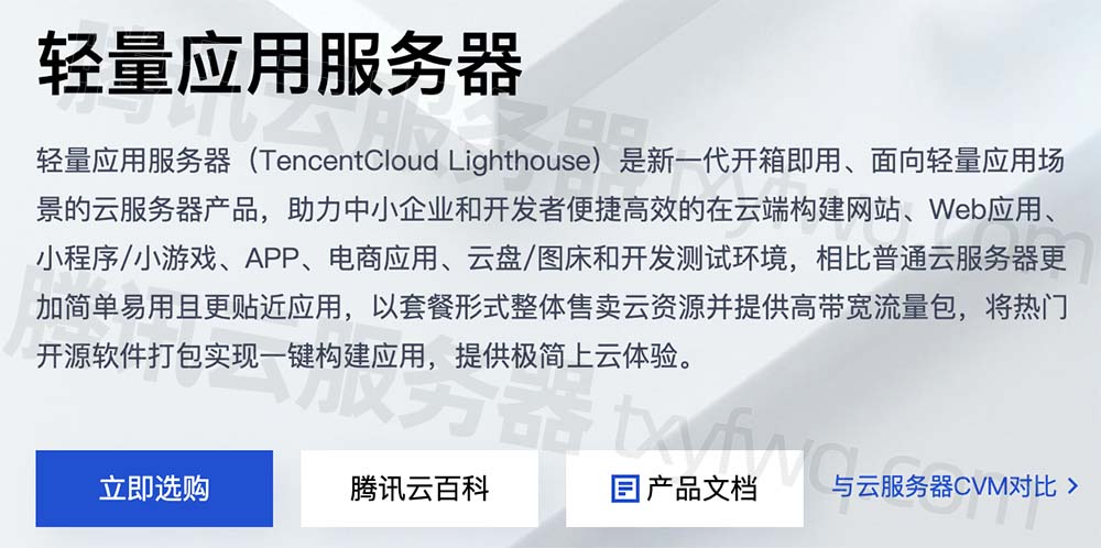腾讯云轻量应用服务器使用方法_从创建到网站上线全流程