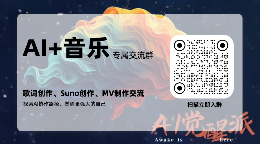 Suno新技能亮相：完美复刻歌手音色，我甚至不敢公开！