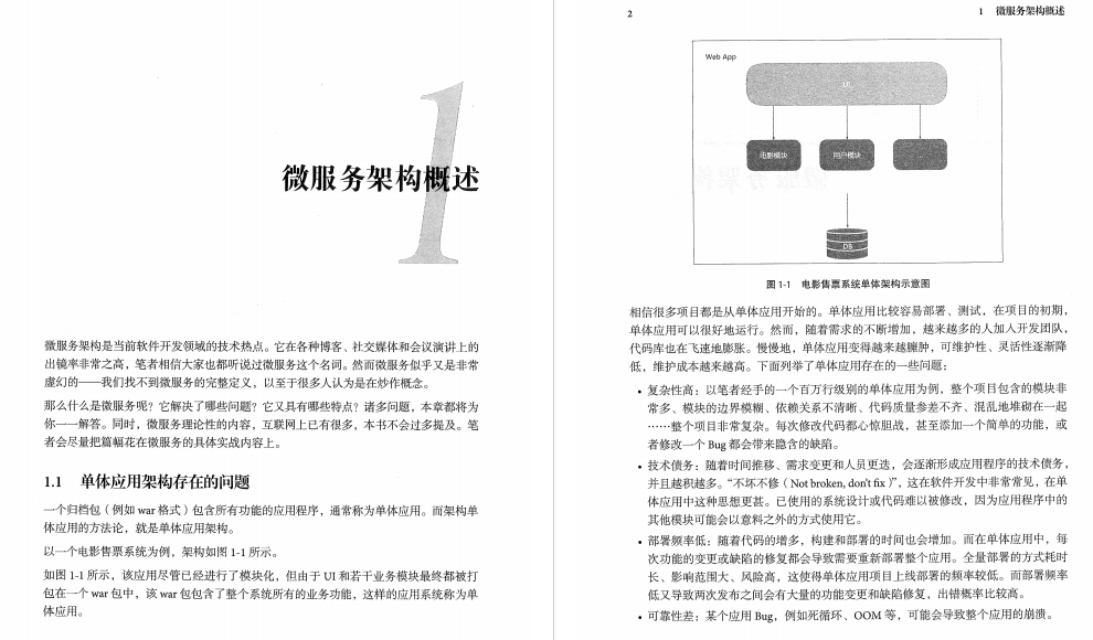 阿里首席架构师解读：Spring Cloud与Docker微服务架构实战