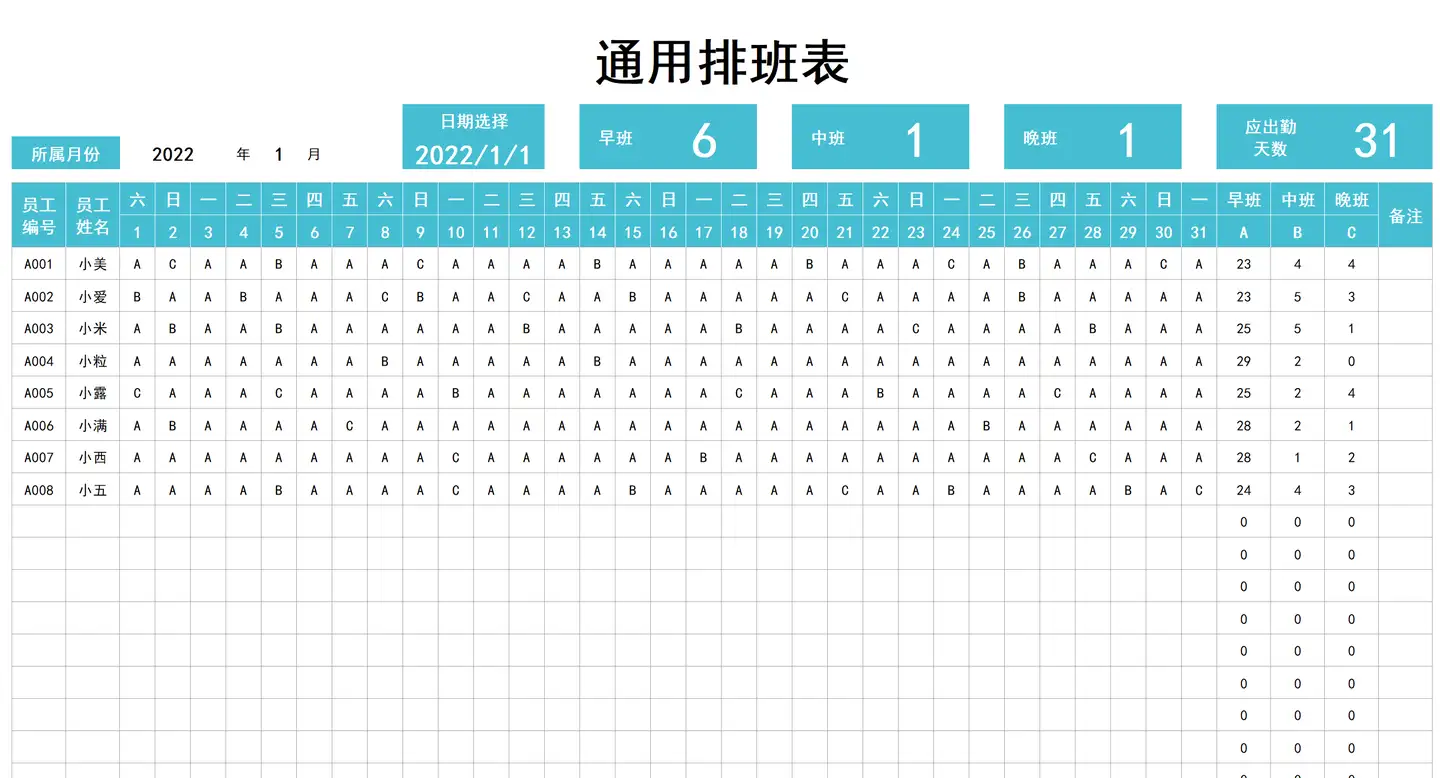 别找了，这35份Excel自动排班表真的好用！