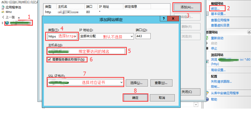 win2012/win2016/win2019 IIS部署SSL证书访问https（支持多站点）