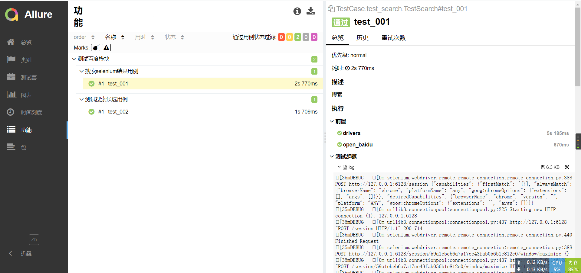 pytest使用allure测试报告_20240514 154622.129infomain logging initiaCSDN博客