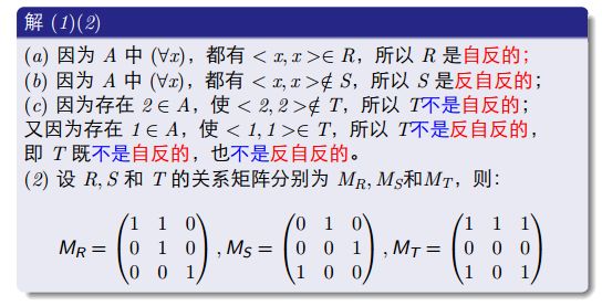 上偏续关系哈斯图_二元关系与习题解析
