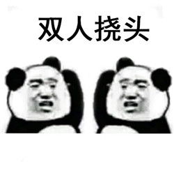 困惑