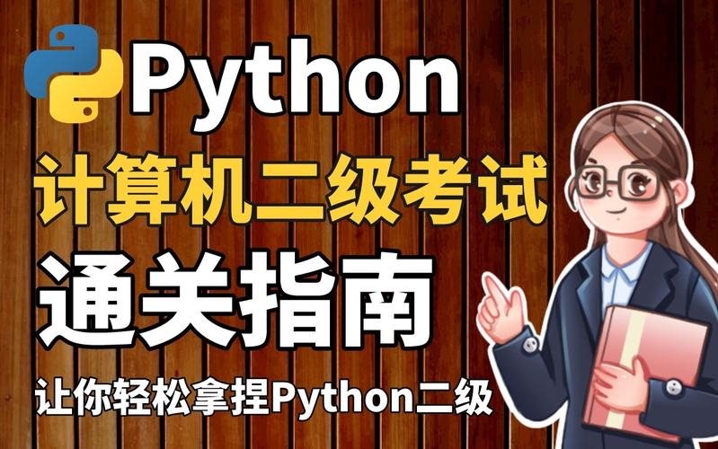 二级考python和c语言哪个好,计算机二级python和c