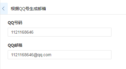 低代码学习教程：如何根据QQ号生成邮箱？