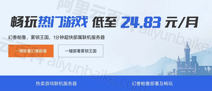 2024年阿里云服务器搭建幻兽帕鲁游戏_保姆级教程