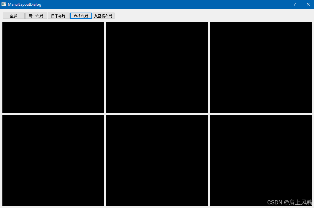 Qt实现手动切换多种布局
