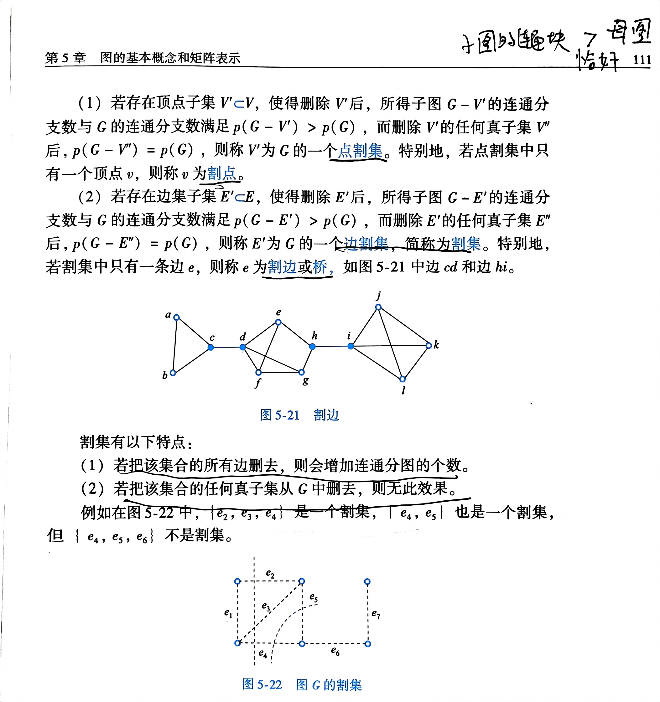 扫描件_设uv为无向图G=V E中的两个顶点若u_2