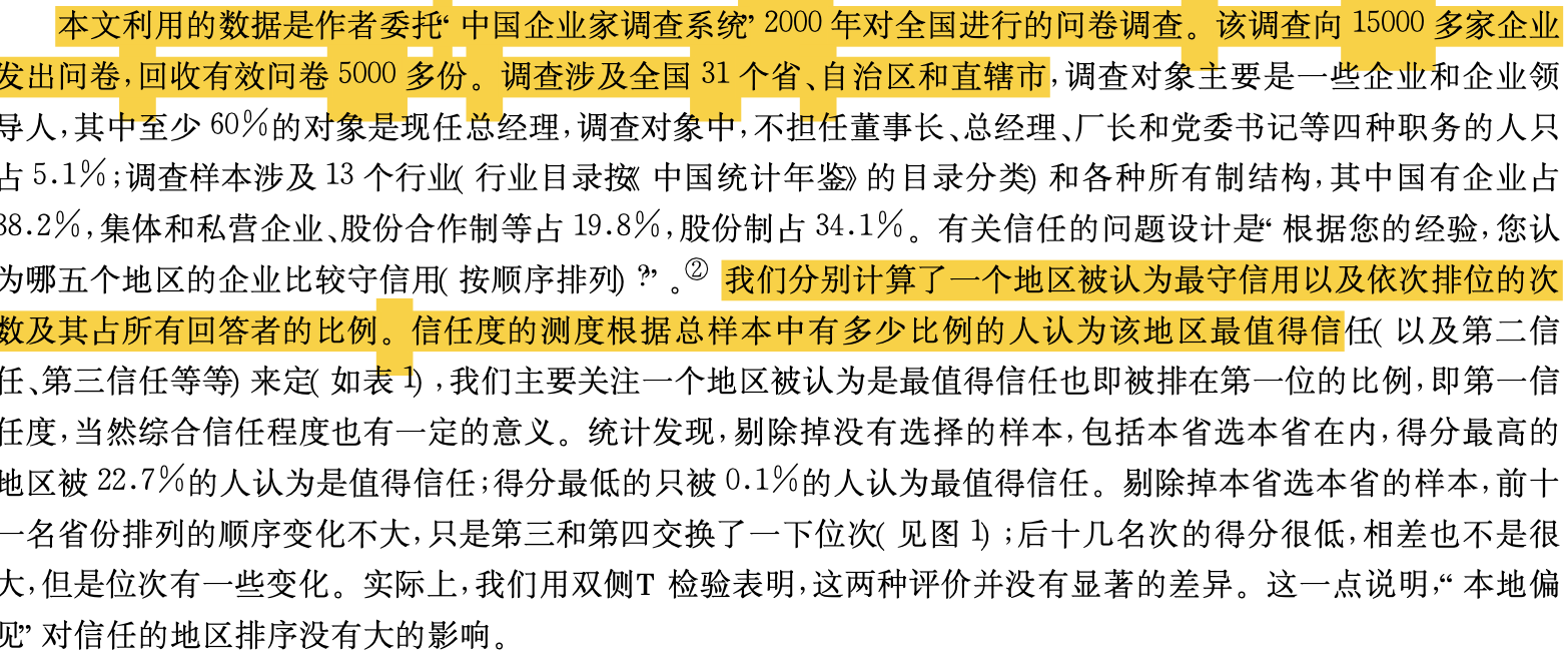 上市公司企业信任指数解析：2000-2022年信任力量与经济成长_张维迎 信任指数-CSDN博客