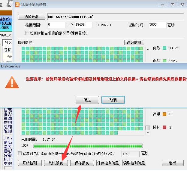 计算机硬盘检测和修复工具,教你怎么使用硬盘检测修复工具教程