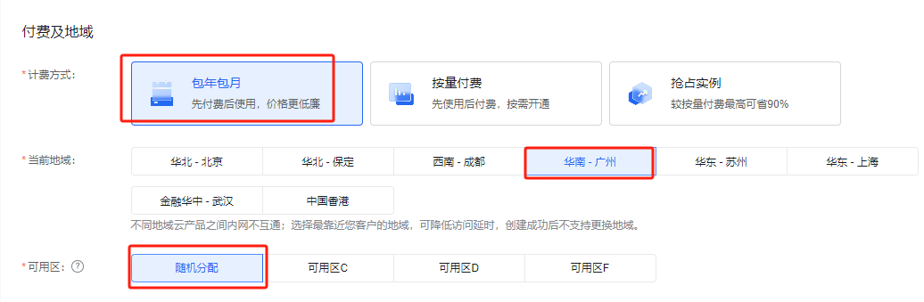 付费及地域配置参考示意图