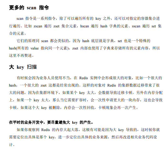 藏不住了!字节跳动限定"Redis深度历险"笔记,有什么?