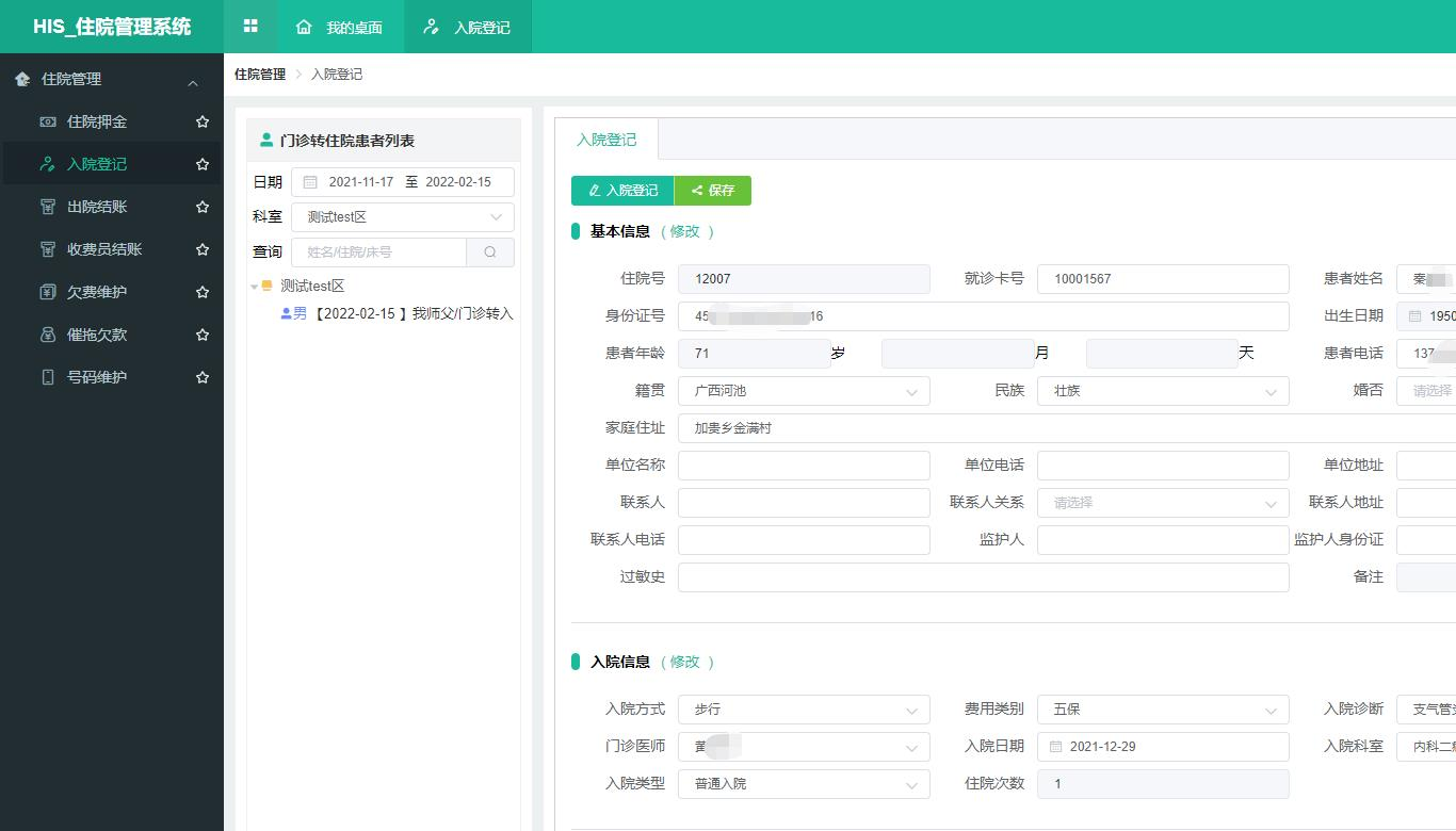 HIS系统-医院管理系统的基本功能-CSDN博客