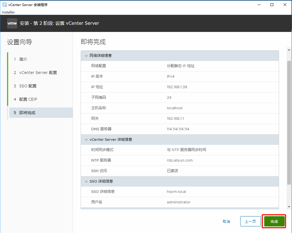 安装 VMware vSphere vCenter 8.0_Server_18