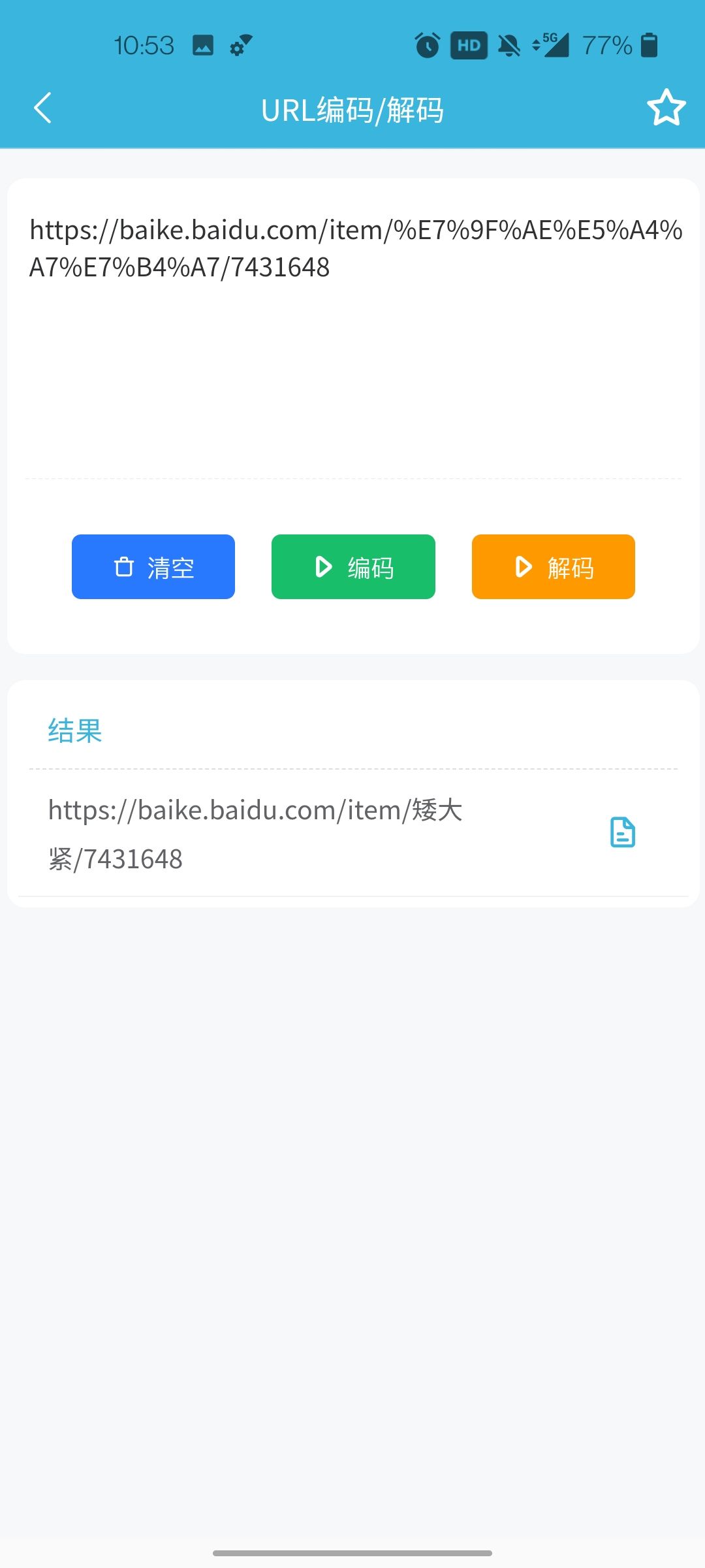 密码解码工具 154cd7bc7ece795786ae804541fa279b.png