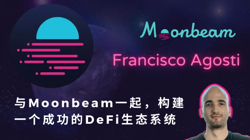 月报总结｜Moonbeam 9月份大事一览