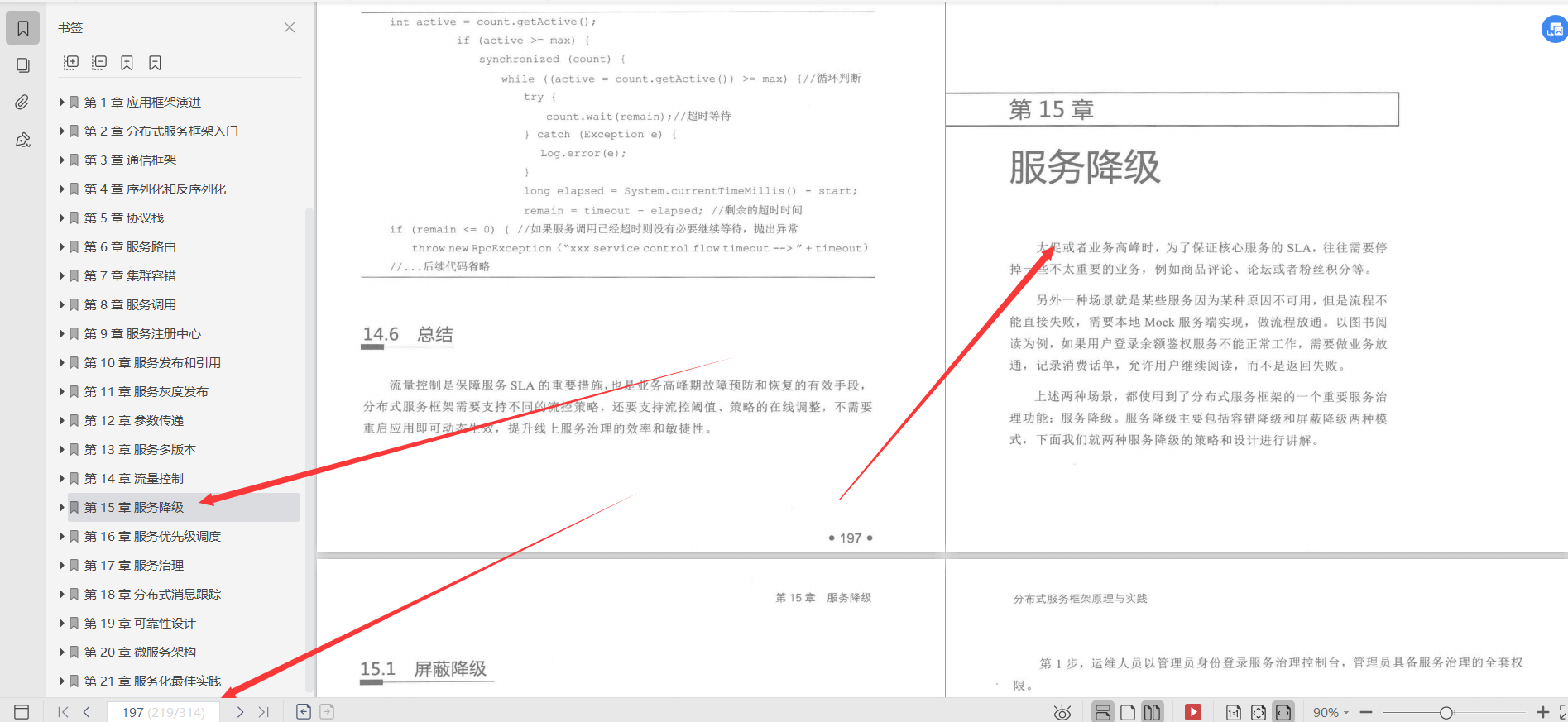 HUAWEI 18レベルの大牛の仕上げの概要：マイクロサービスの設計と分散サービスフレームワークの原則と実践文書