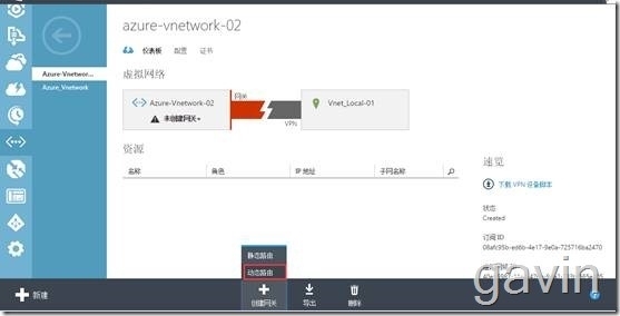 Windows Azure多站点vpn配置介绍_Windows Azure_30