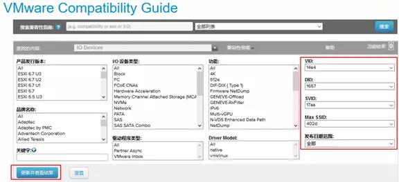 VMware虚拟化平台驱动查询