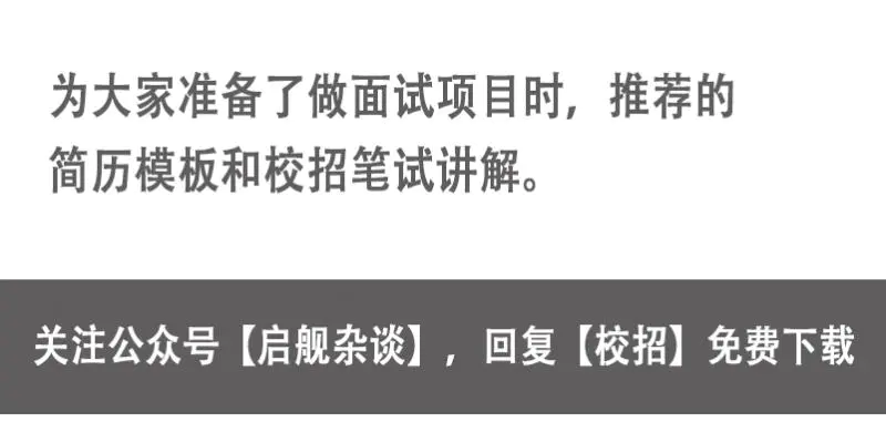 面试阿里P6惨败，室友怒怼：你这就是标准的程序员“垃圾简历”