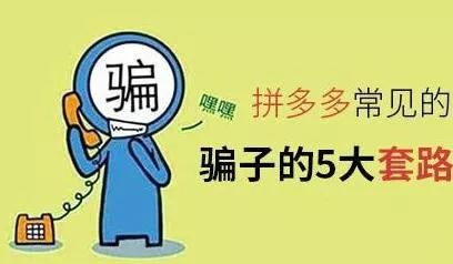 支付寶訂單號商家訂單號拼多多商家警惕五種詐騙套路也許就在身邊