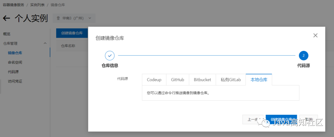 DevOps搭建(十二)-阿里云镜像仓库的使用详解