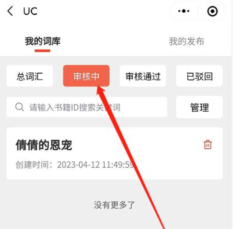 短视频平台-小说推文（UC故事会）推广任务详情