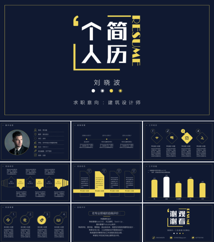 簡約實用個人簡歷自我介紹ppt模板