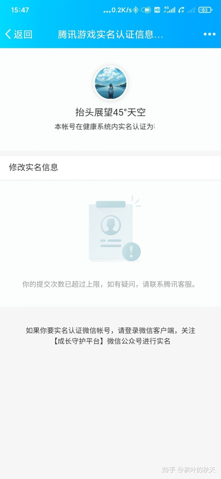 qq修改实名认证已达上限_王者荣耀实名认证修改方法