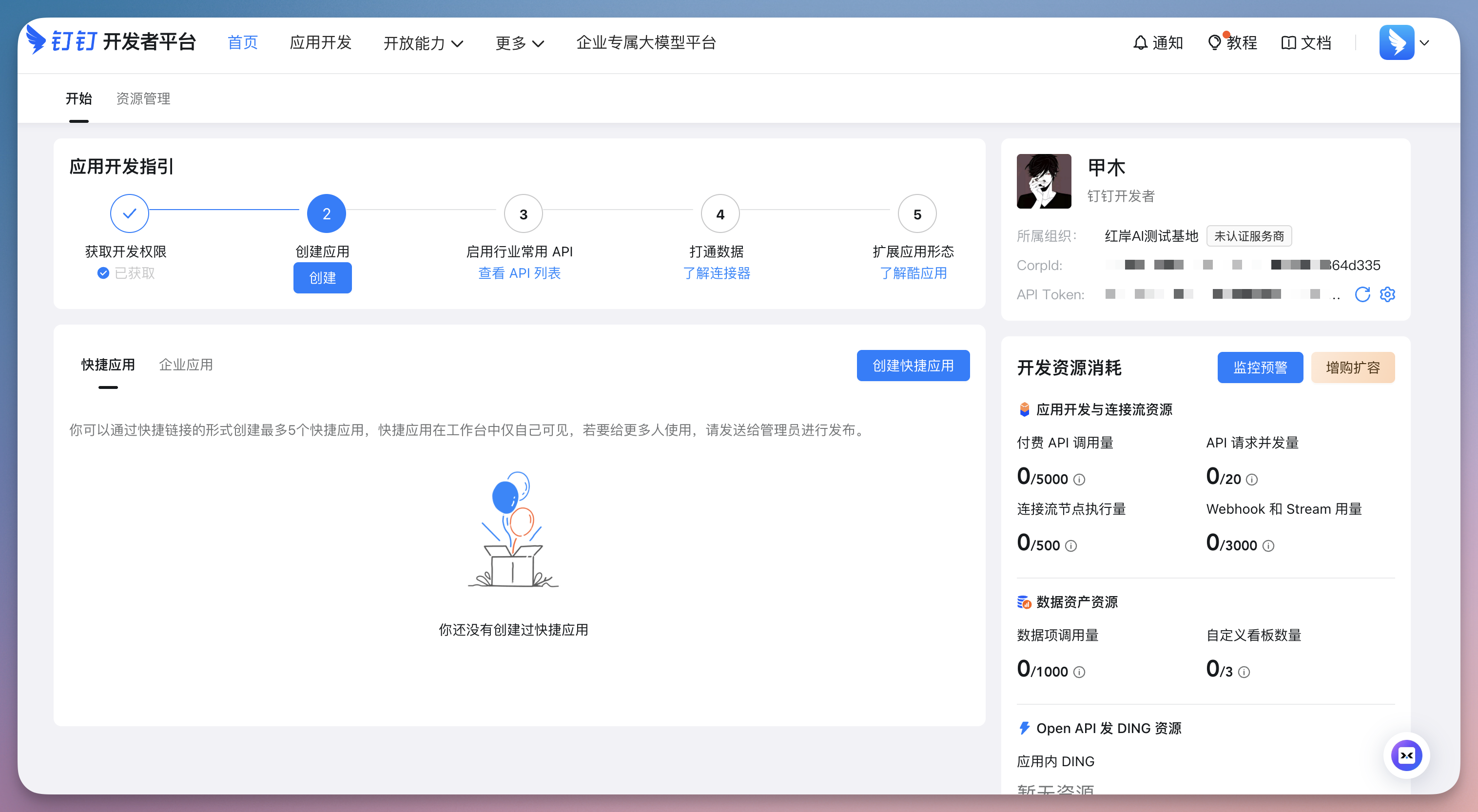 这里用我之前创建的一个组织为例，「红岸AI测试基地」