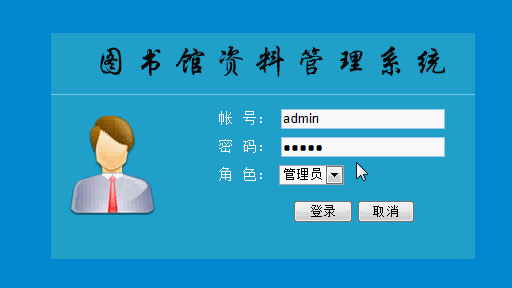 图书管理系统登录界面图片