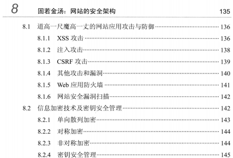 阿里P8架构师带你“一窥”大型网站架构的主要技术挑战和解决方案