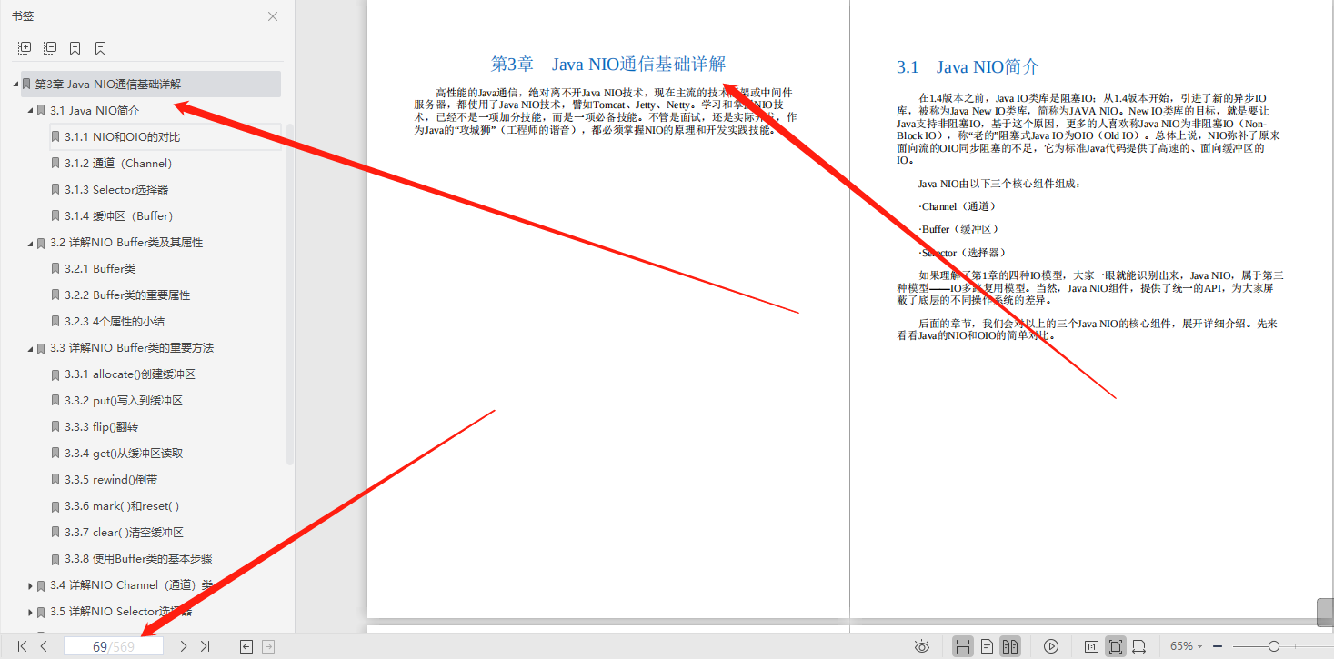 阿里P9分享千页：Netty、Redis、ZK高并发实战笔记